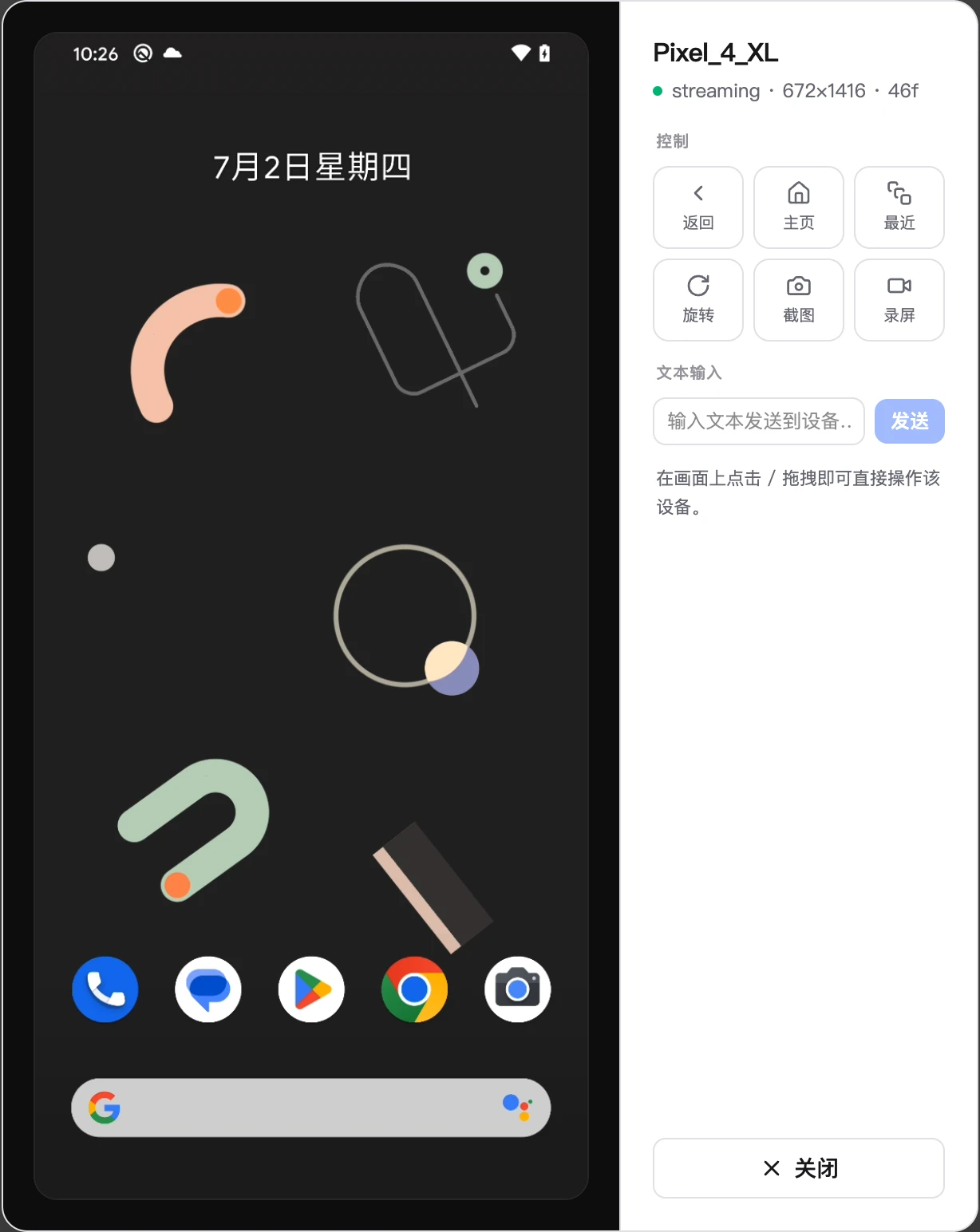 VMOS投屏 高清聚焦：单台设备放大与控制面板